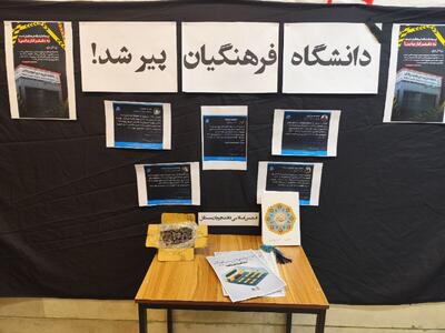  دانشگاه فرهنگیان پیر شد!