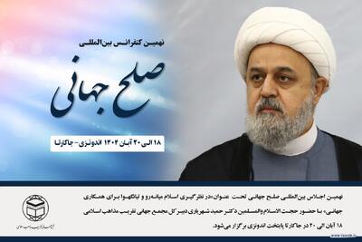  نهمین اجلاس جهانی صلح با حضور دبیرکل مجمع جهانی تقریب مذاهب اسلامی در اندونزی برگزار می‌شود