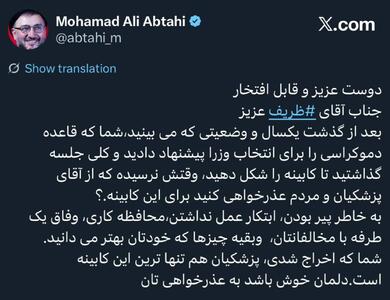  لطفا از مردم و پزشکیان عذرخواهی کنید!