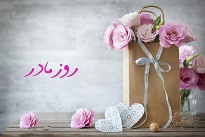  روز مادر 1404چه روزی است؟