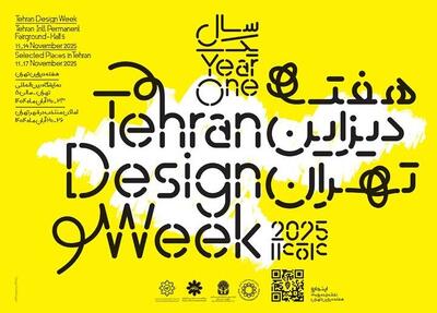  آغاز هفته دیزاین تهران از ۲۰ آبان؛ روایتی از رشد یک جنبش طراحی در ایران