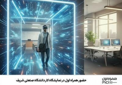  حضور همراه اول در نمایشگاه کار دانشگاه صنعتی شریف - تسنیم
