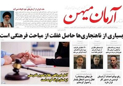  عناوین روزنامه‌های البرز در ‌17 آبان‌ماه - تسنیم