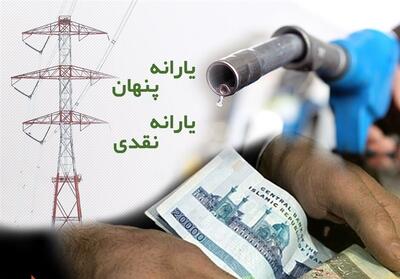  4 سیاست جهت مدیریت یارانه انرژی؛ از کارت ملی انرژی تا تعرفه پلکانی - تسنیم