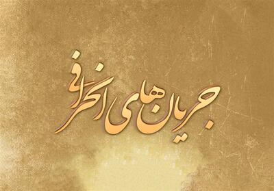  تعارض‌گرایی شیعه و سنی؛ تخریب بنیادین جهان اسلام - تسنیم