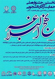  برگزاری نخستین جشنواره ملی حمایت از آثار دانشجویی در زمینه‌ی نهج‌البلاغه - تسنیم