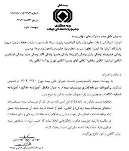  اولتیماتوم سه‌ساله به بیمه‌ها؛ خروج از زیر 70 درصد سرمایه‌گذاری الزامی شد