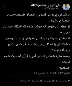  بیانیه مهم تاجرنیا پس از شعار جنجالی هواداران پرسپولیس