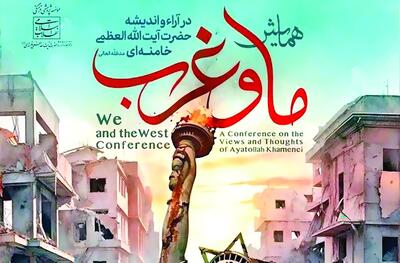  غرب وحشی از دیدگاه رهبر انقلاب
