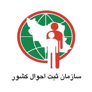  توسعه خدمات الکترونیک اولویت اصلی سازمان ثبت احوال کشور