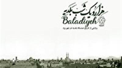  راهیابی مستند «هزار و یک شب بلدیه» به جشنواره بین‌المللی شهر