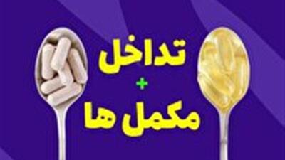  دوری و دوستی قرص آهن و کلسیم