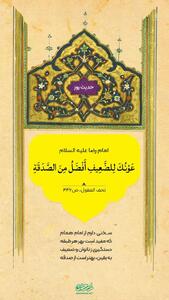  حکمت/ کمک کردن به ناتوان