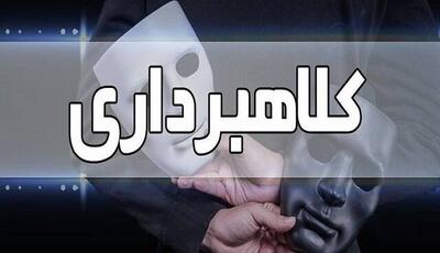 کلاهبرداری با پول‌های سرقتی در معاملات «دیوار» و «شیپور»