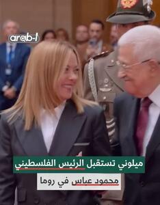  استقبال گرم جورجیا ملونی از محمود عباس
