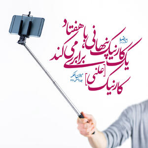  طرح/ کار نیک پنهانی
