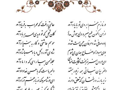  تفال/ در نمازم خم ابروی تو با یاد آمد