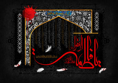  آخرین پرده فاطمیه بر ایوان طلا...