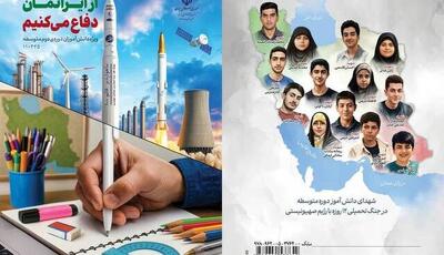  تدریس ۳ کتاب جدید در مدارس برای تقویت سواد دفاعی و هویت ملی