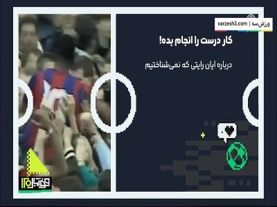  درباره ایان رایتی که نمیشناسیم!
