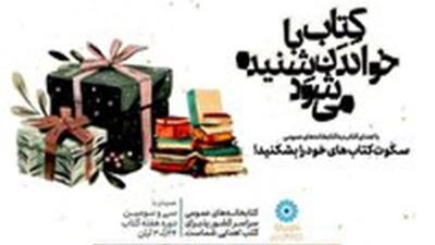  اجرای طرح «اهدای کتاب به کتابخانه‌های عمومی» در زنجان