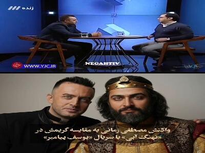  واکنش مصطفی زمانی به مقایسه گریمش در «نهنگ آبی» و «یوسف پیامبر»