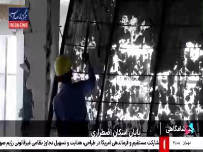  پایان اسکان آسیب‌دیدگان دفاع مقدس ۱۲ روزه در هتل‌ها