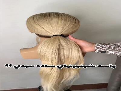  برای یک شینیون ساده هزینه آرایشگاه نده