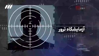  چرا ایران موسسۀ وایزمن اسرائیل را منهدم کرد؟