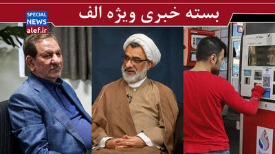  گرداب اظهارنظر‌ها درباره قیمت بنزین/ در جلسه جهانگیری با شهید سلیمانی درباره خاتمی چه گذشت؟