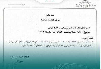  تداوم عدم آلایندگی مبین انرژی خلیج فارس؛ گامی موثر در مسیر توسعه پایدار صنعت پتروشیمی