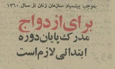  پیشنهاد سازمان زنان: ازدواج با بی‌سواد ممنوع! +جزئیات
