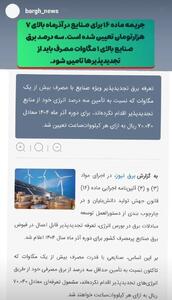  میزان جریمه ماده ۱۶ برای صنایع بالای یک مگاوات مصرف