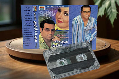  گوگوش و مهرداد، 20 سال پیش، برادر خاطرت هست؟