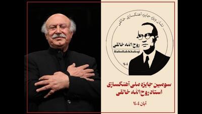  اهدای نشان ویژه سومین جشنواره خالقی به فرهاد فخرالدینی