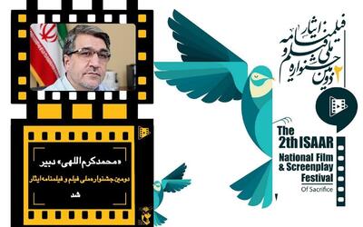  محمد کرم اللهی دبیر دومین جشنواره ملی فیلم و فیلمنامه «ایثار» شد