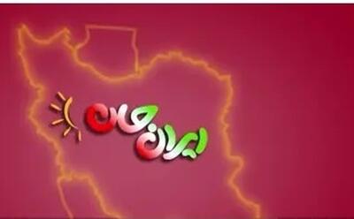  رویداد ملی ایران جان در ایستگاه نگارستان ایران
