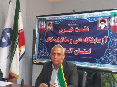  انجام بیش از 100 هزار آزمایش نشانه اهمیت دادن به کیفیت پروژه های گلستان است