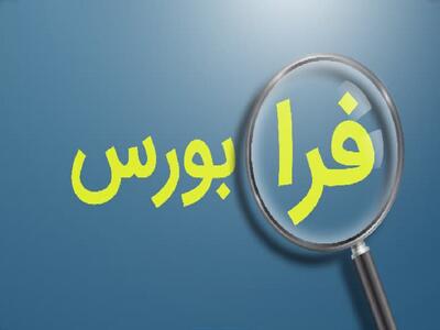  توقف نماد معاملاتی  وامیر
