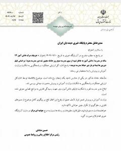  تایید خبر دیده بان ایران/ آموزش و پرورش:  ابلاغ مدیر مدرسه به خاطر تنبیه دانش آموز لغو و به دستگاه قضایی معرفی شد