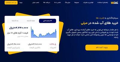  معرفی میلی مرجع معتبر خرید طلای آب شده آنلاین بدون اجرت