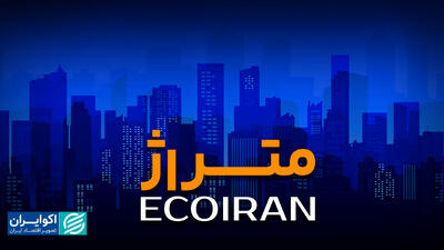  جنجال حریم تهران