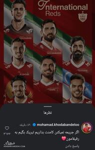  عکس/ طعنه سنگین ستاره پرسپولیس به فدراسیون | اقتصاد24