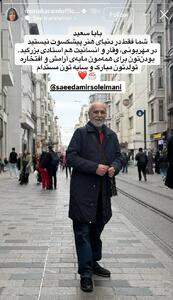  عکس/ استوری احساسی مونا کرمی در تولد پدر همسرش | اقتصاد24