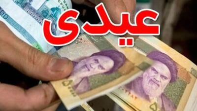  افشای رقم دقیق عیدی کارگران و کارمندان + تاریخ دقیق پرداخت
