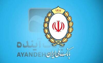  تکذیب برداشت ۴۰ همت از منابع بانک سابق آینده شب قبل از گزیر