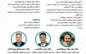  دوره آموزشی تخصصی و پیشرفته حقوق بیمه - سایت خبری اقتصاد پویا