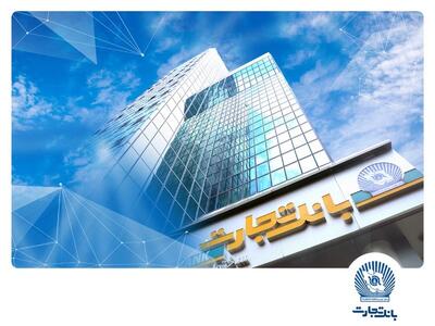  جهش ۹۲ درصدی خالص درآمد کارمزدی وتجارت