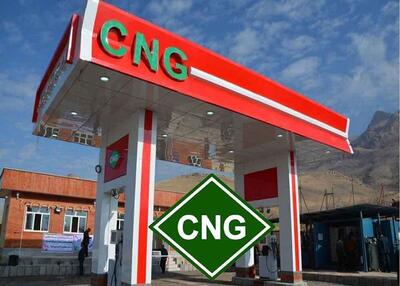  افزایش ۲۰ میلیون مترمکعبی مصرف CNG در گرو اصلاح سیاست‌های حمایتی