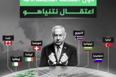  اعلام آمادگی 8 کشور برای بازداشت نتانیاهو به اتهام جنایت جنگی در غزه